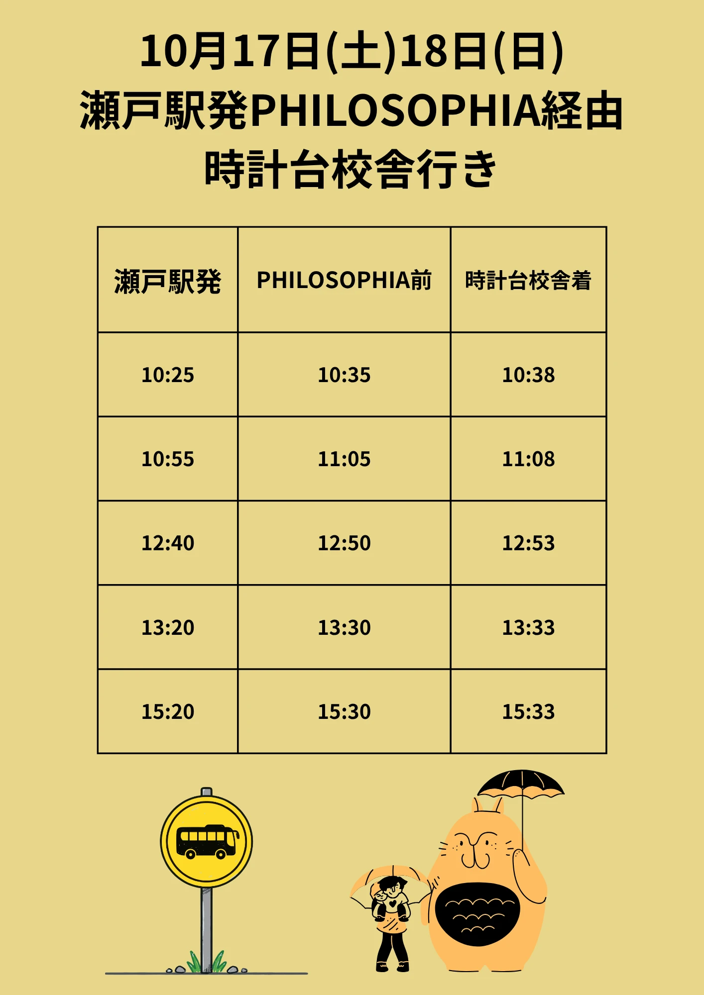 時刻表 左