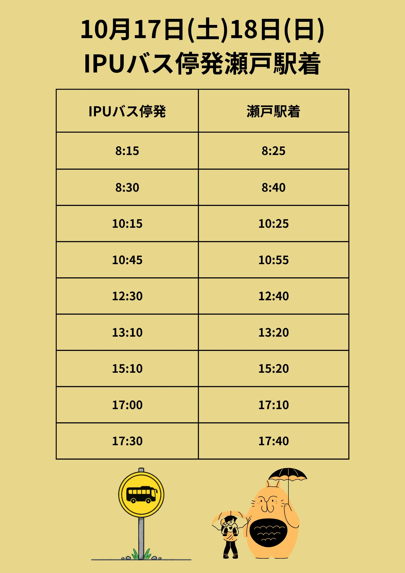 時刻表 右
