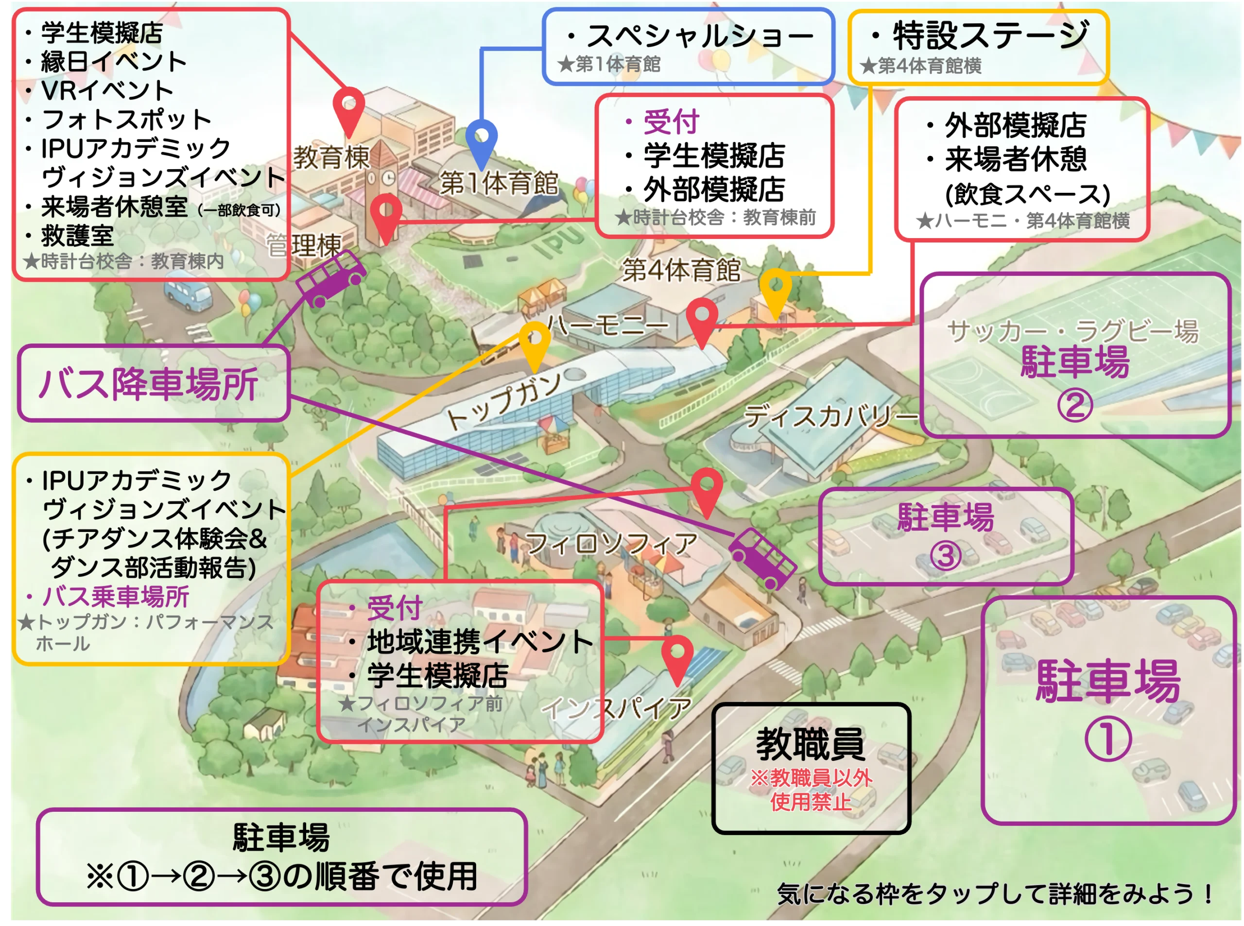 環太祭全体マップ