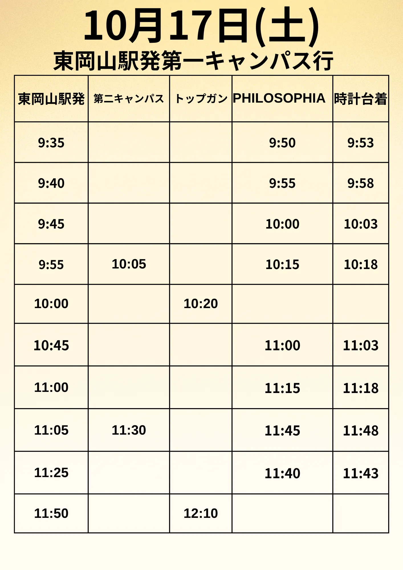 17日 東岡山駅発 1枚目